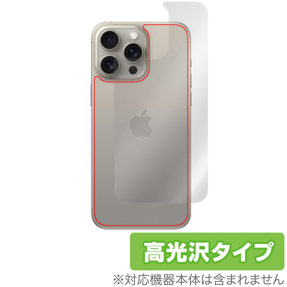 保護フィルム OverLay Brilliant for iPhone 15 Pro Max 背面用保護シート
