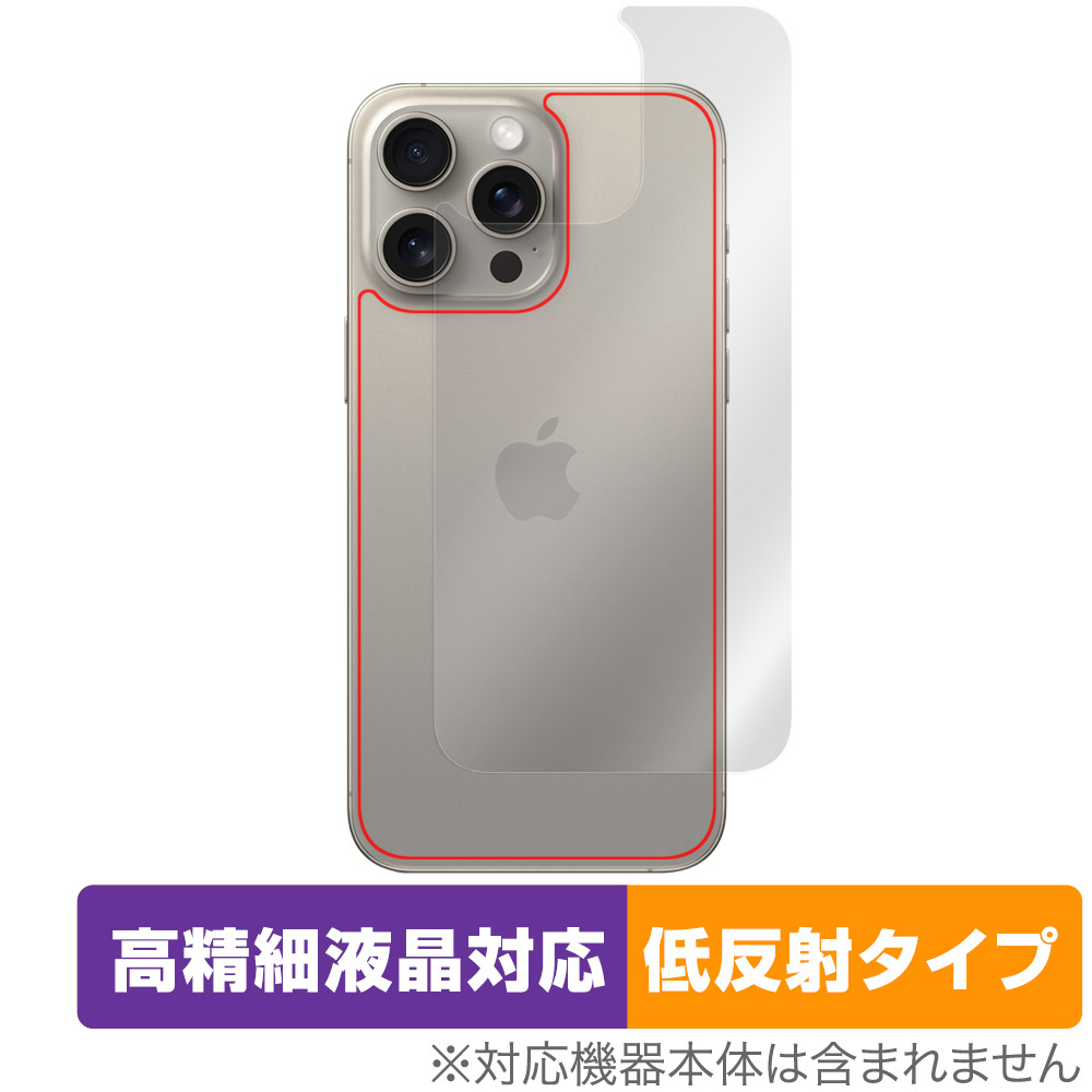 保護フィルム OverLay Plus Lite for iPhone 15 Pro Max 背面用保護シート