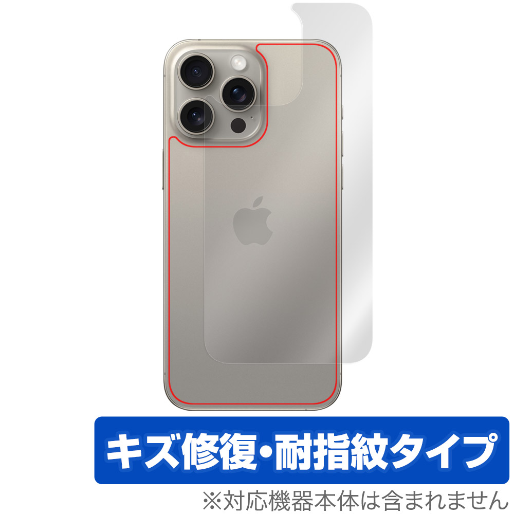 保護フィルム OverLay Magic for iPhone 15 Pro Max 背面用保護シート