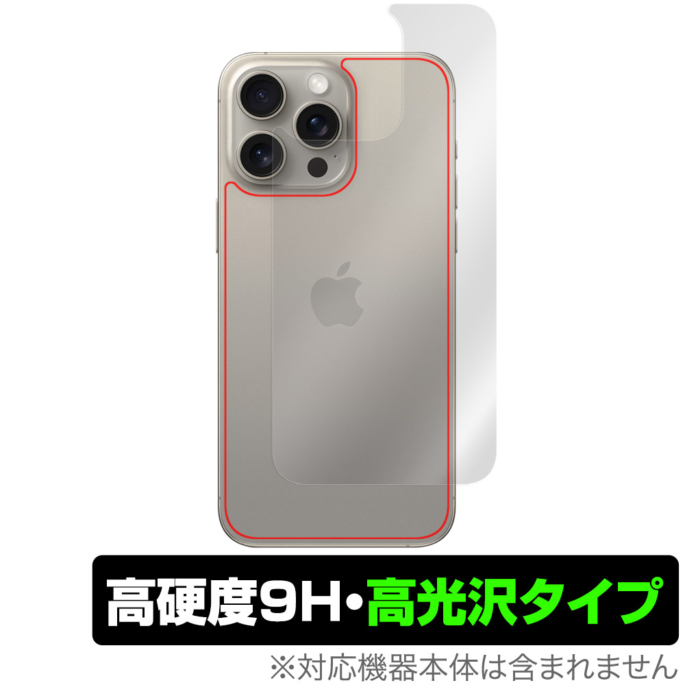 保護フィルム OverLay 9H Brilliant for iPhone 15 Pro Max 背面用保護シート