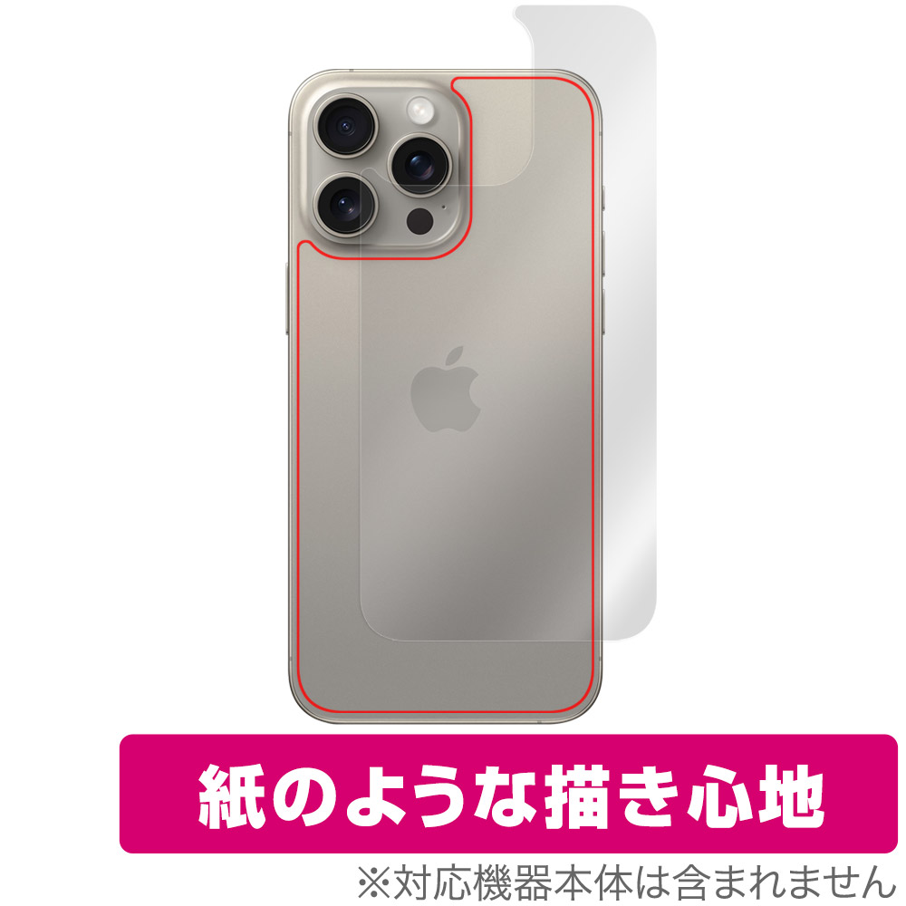 保護フィルム OverLay Paper for iPhone 15 Pro Max 背面用保護シート