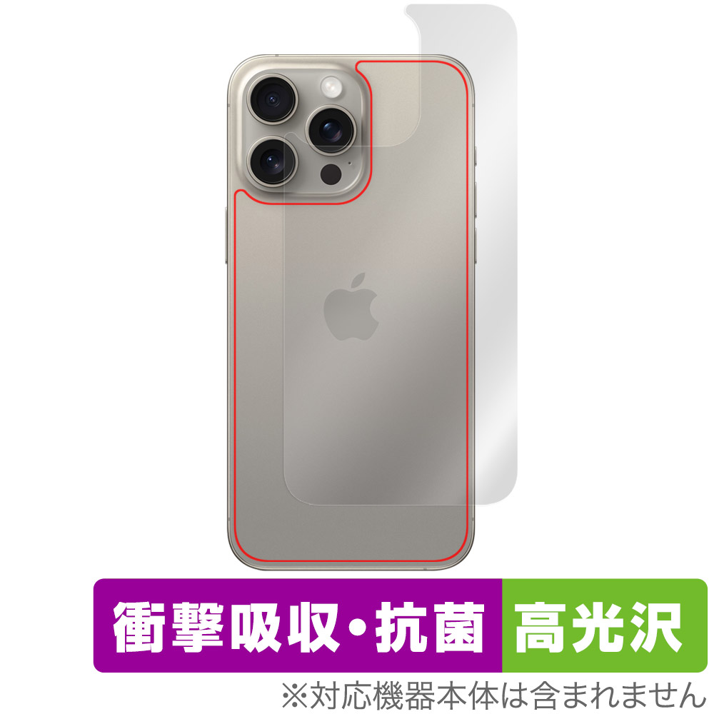 保護フィルム OverLay Absorber 高光沢 for iPhone 15 Pro Max 背面用保護シート