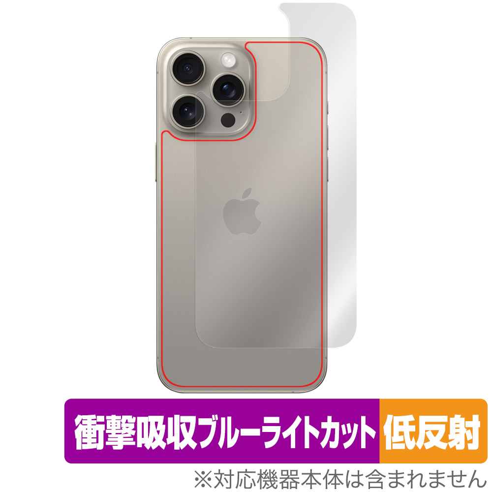 保護フィルム OverLay Absorber 低反射for iPhone 15 Pro Max 背面用保護シート