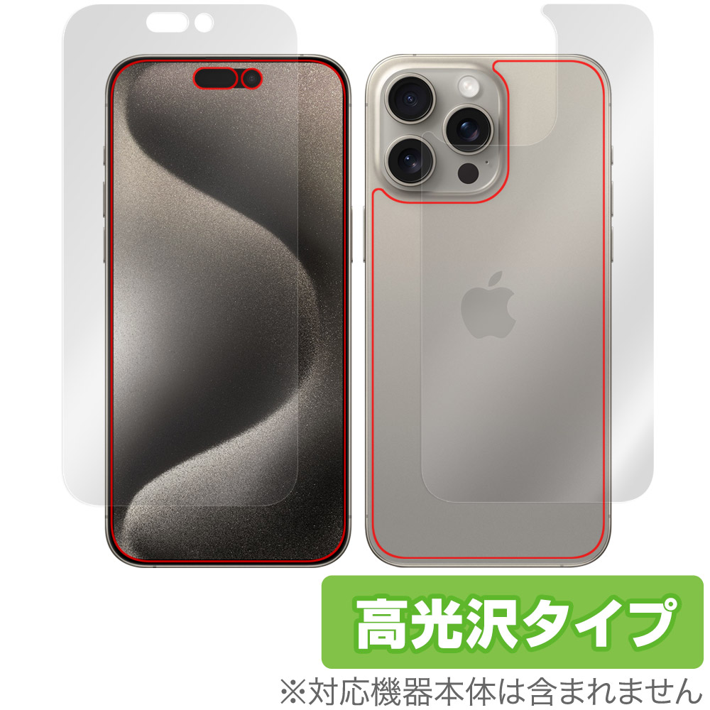 保護フィルム OverLay Brilliant for iPhone 15 Pro Max 表面・背面セット