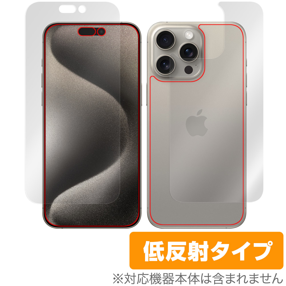 保護フィルム OverLay Plus for iPhone 15 Pro Max 表面・背面セット