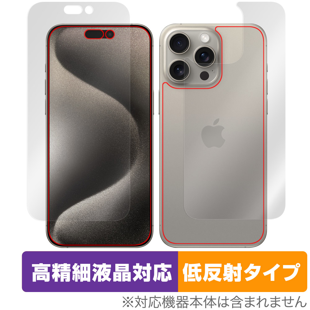 保護フィルム OverLay Plus Lite for iPhone 15 Pro Max 表面・背面セット