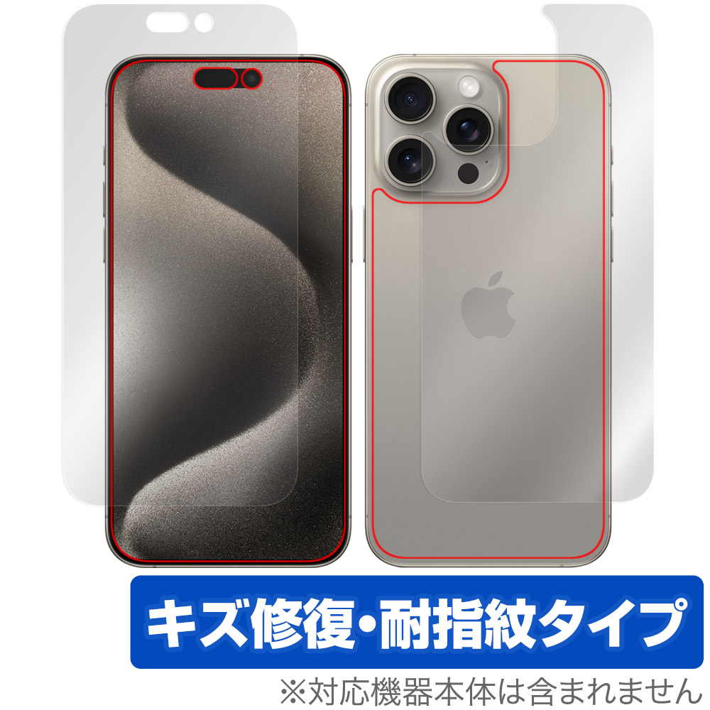 保護フィルム OverLay Magic for iPhone 15 Pro Max 表面・背面セット