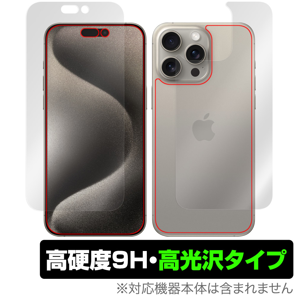 保護フィルム OverLay 9H Brilliant for iPhone 15 Pro Max 表面・背面セット