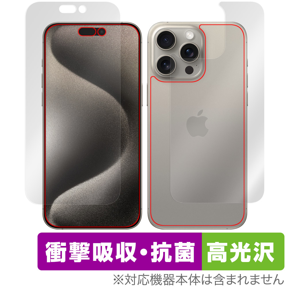 保護フィルム OverLay Absorber 高光沢 for iPhone 15 Pro Max 表面・背面セット