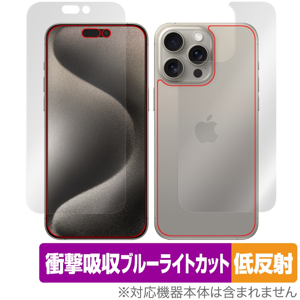 保護フィルム OverLay Absorber 低反射 for iPhone 15 Pro Max 表面・背面セット