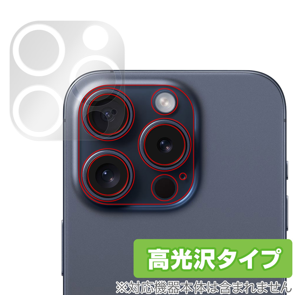 保護フィルム OverLay Brilliant for iPhone 15 Pro Max / iPhone 15 Pro リアカメラ