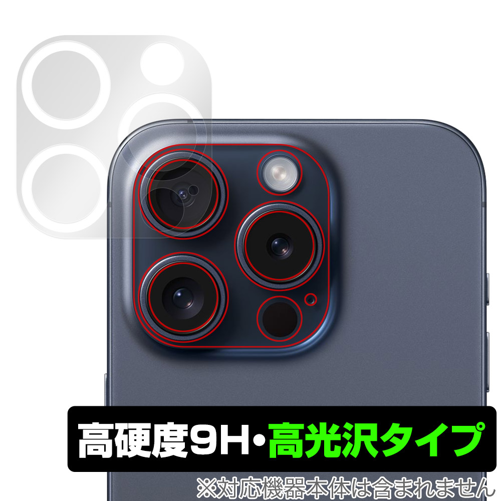 保護フィルム OverLay 9H Brilliant for iPhone 15 Pro Max / iPhone 15 Pro リアカメラ