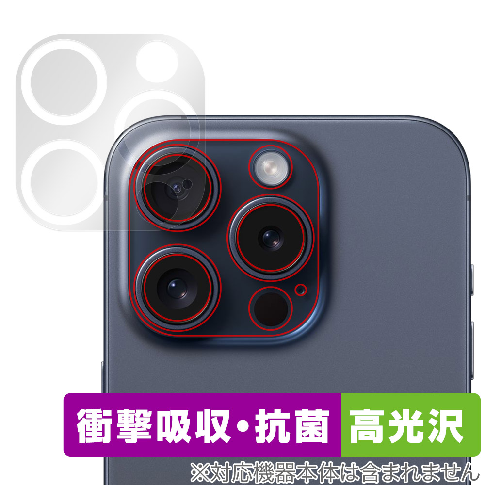 保護フィルム OverLay Absorber 高光沢 for iPhone 15 Pro Max / iPhone 15 Pro リアカメラ