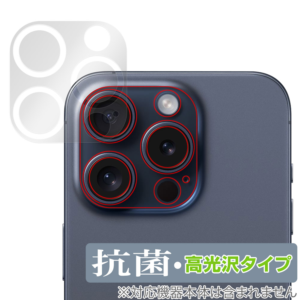 保護フィルム OverLay 抗菌 Brilliant for iPhone 15 Pro Max / iPhone 15 Pro リアカメラ