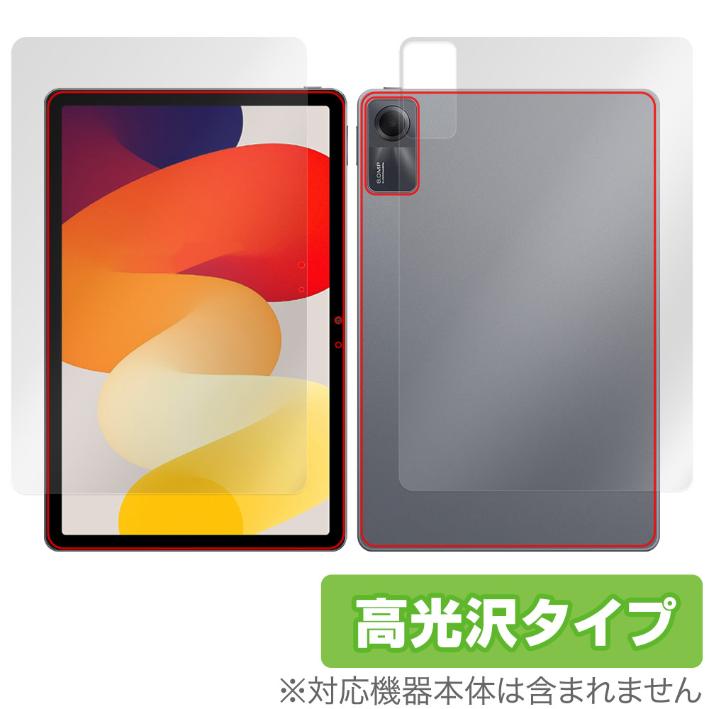 【予約商品：9月28日発売開始予定】Xiaomi Redmi Pad SE 表面 背面 フィルム OverLay Brilliant シャオミー レドミ パッド 表面・背面セ