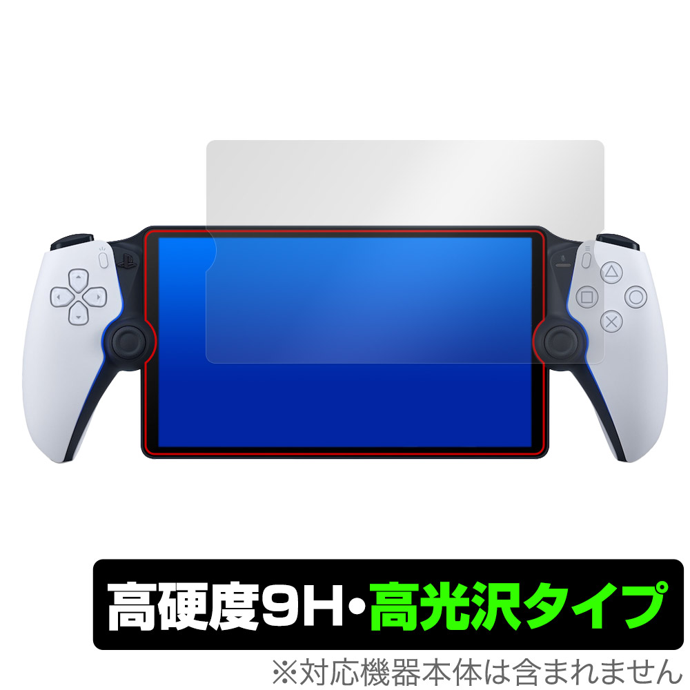 保護フィルム OverLay 9H Brilliant for PlayStation Portal リモートプレーヤー (PS5用)