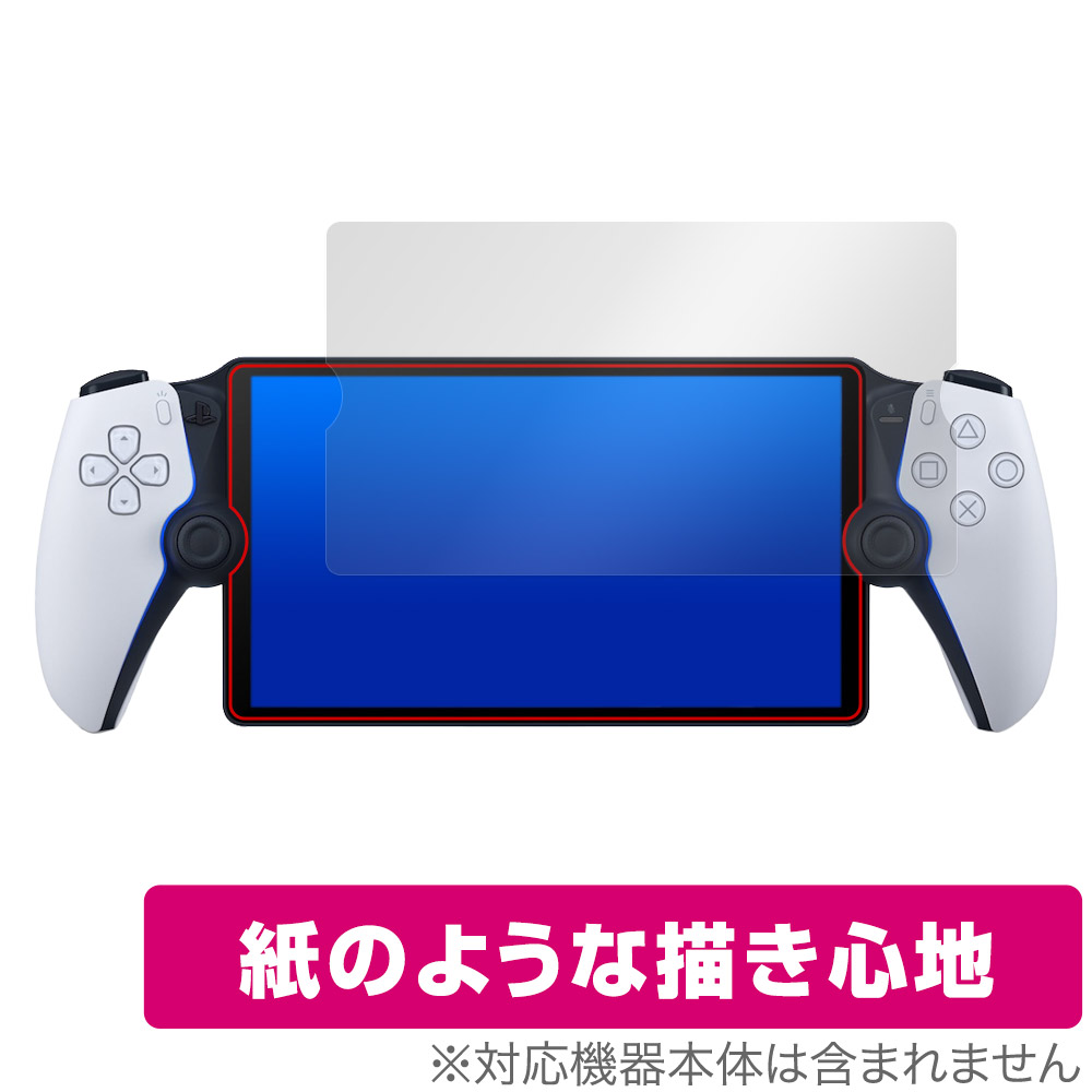 PlayStation Portal リモートプレーヤー (PS5用) 保護 フィルム OverLay Paper プレイステーション 書き味向上 紙のような描き心地