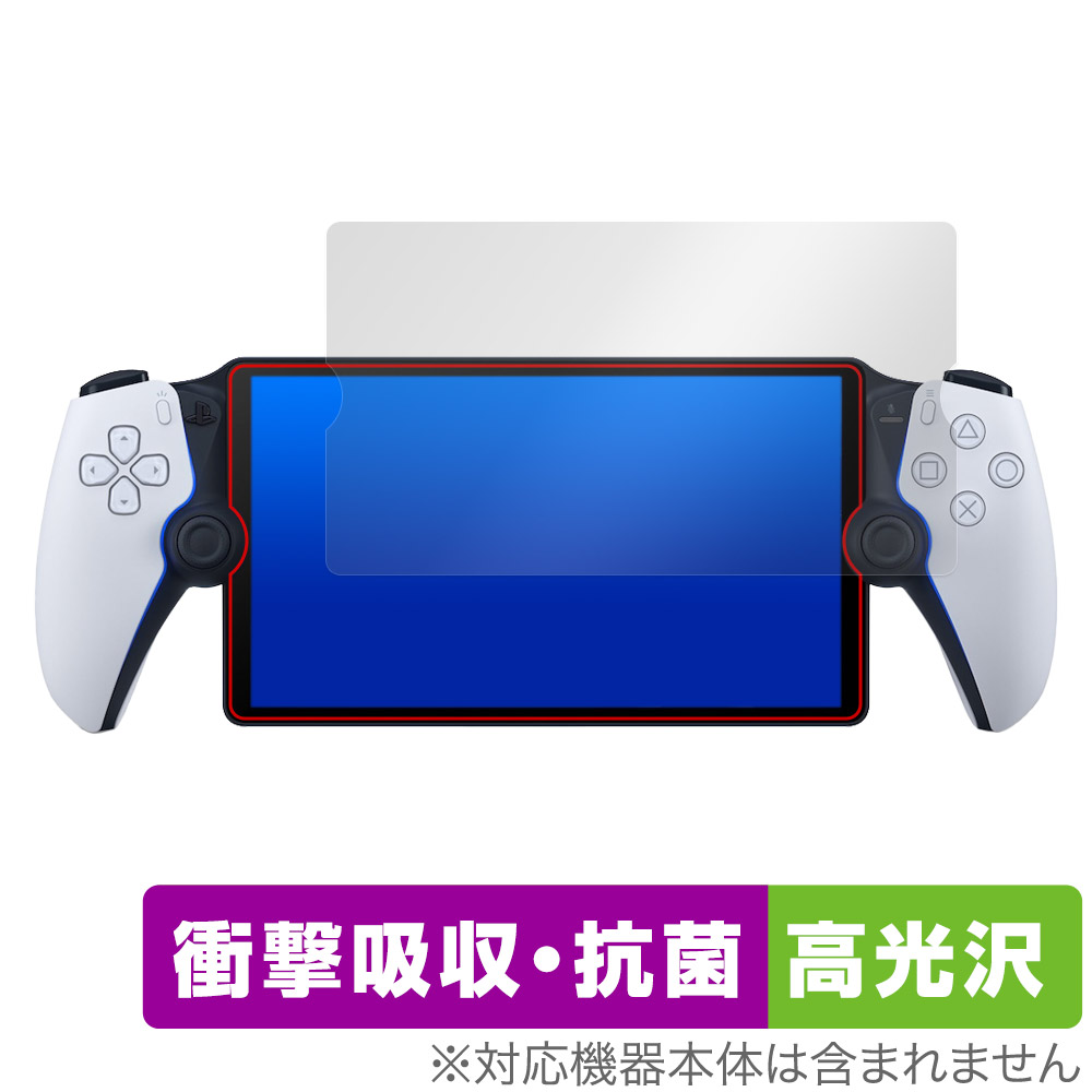 保護フィルム OverLay Absorber 高光沢 for PlayStation Portal リモートプレーヤー (PS5用)