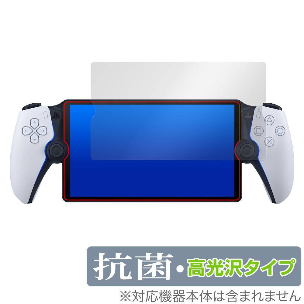 保護フィルム OverLay 抗菌 Brilliant for PlayStation Portal リモートプレーヤー (PS5用)