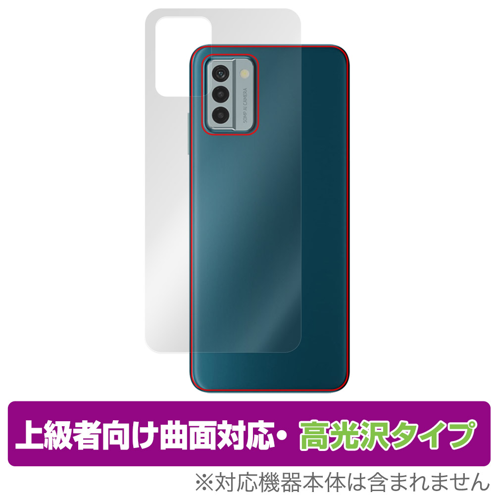 保護フィルム OverLay FLEX 高光沢 for Nokia G22 背面用保護シート