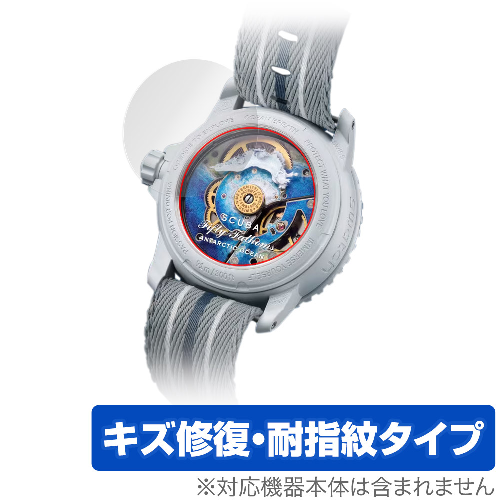 保護フィルム OverLay Magic for BLANCPAIN X SWATCH BIOCERAMIC SCUBA FIFTY FATHOMS 裏面用保護シート