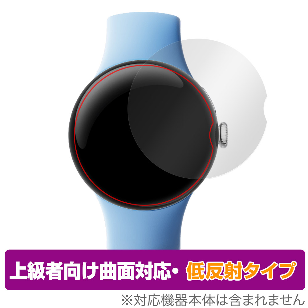 保護フィルム OverLay FLEX 低反射 for Google Pixel Watch 2