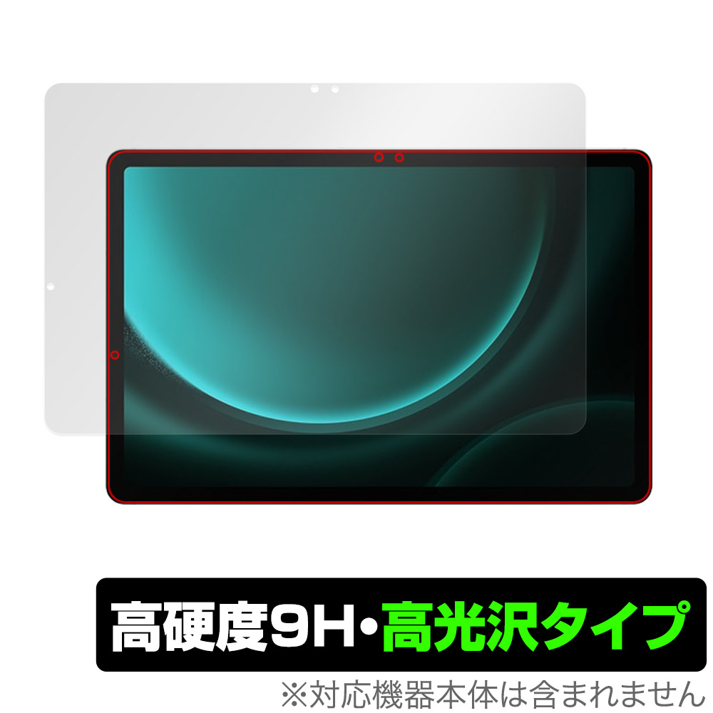 保護フィルム OverLay 9H Brilliant for Samsung Galaxy Tab S9 FE 表面用保護シート