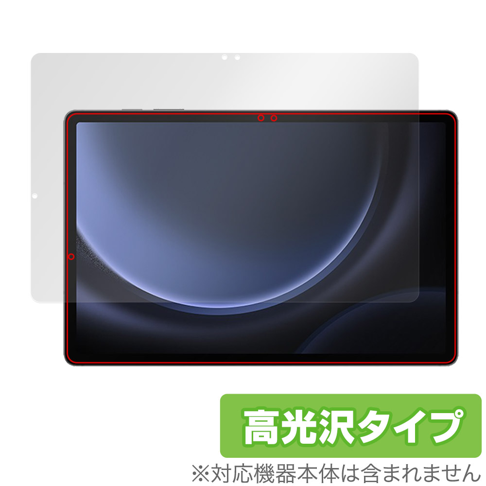 保護フィルム OverLay Brilliant for Samsung Galaxy Tab S9 FE+ 5G SCT22 表面用保護シート