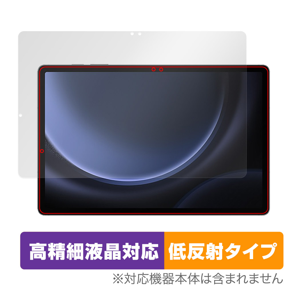 保護フィルム OverLay Plus Lite for Samsung Galaxy Tab S9 FE+ 5G SCT22 表面用保護シート
