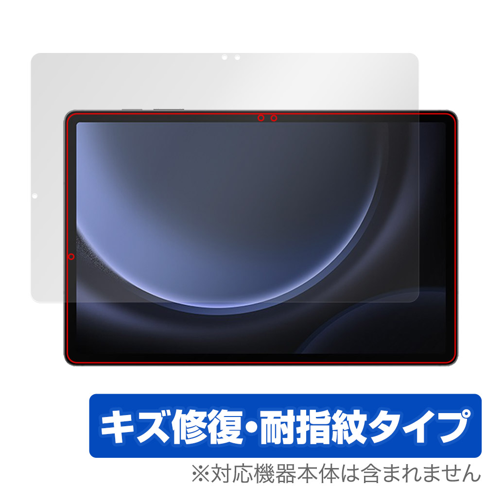 保護フィルム OverLay Magic for Samsung Galaxy Tab S9 FE+ 5G SCT22 表面用保護シート
