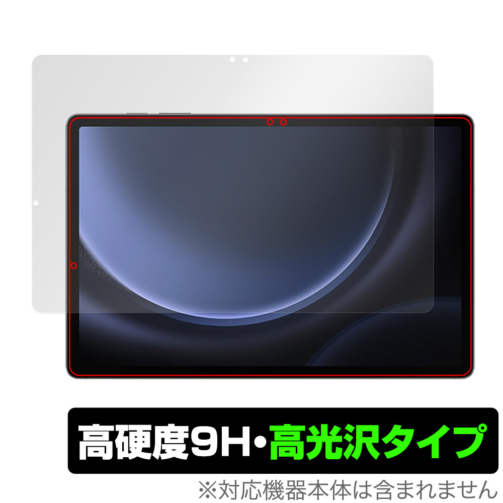 保護フィルム OverLay 9H Brilliant for Samsung Galaxy Tab S9 FE+ 5G SCT22 表面用保護シート