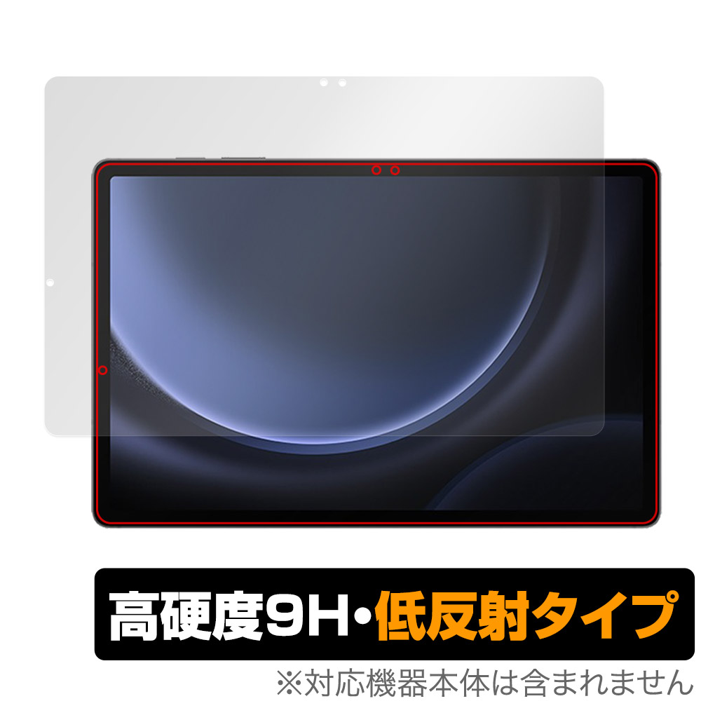 保護フィルム OverLay 9H Plus for Samsung Galaxy Tab S9 FE+ 5G SCT22 表面用保護シート