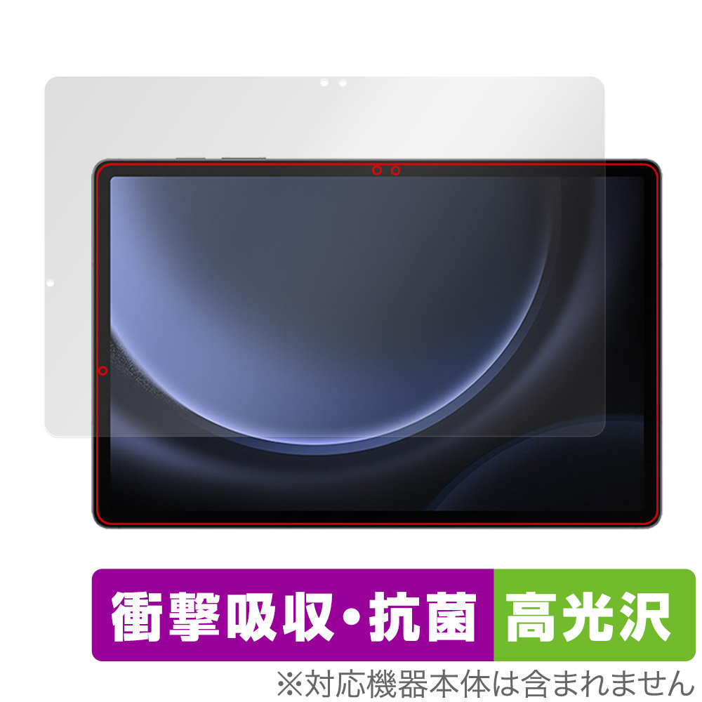 保護フィルム OverLay Absorber 高光沢 for Samsung Galaxy Tab S9 FE+ 5G SCT22 表面用保護シート