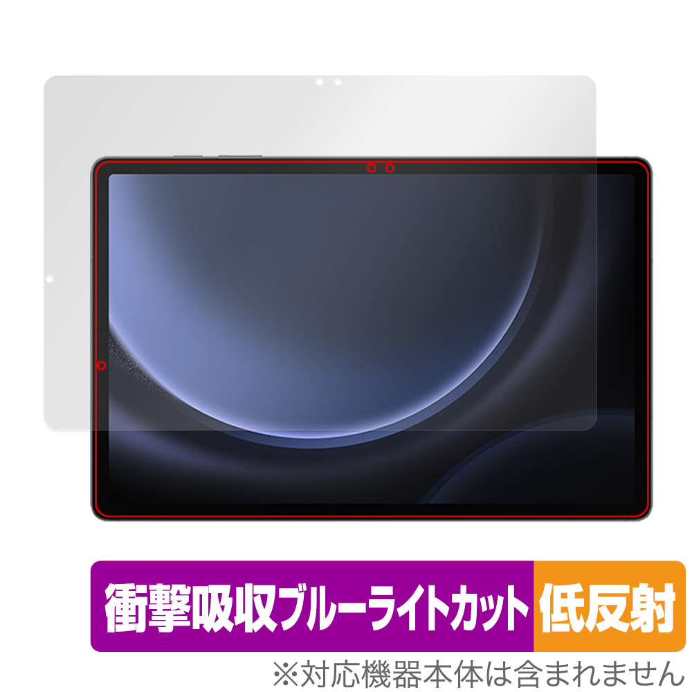保護フィルム OverLay Absorber 低反射 for Samsung Galaxy Tab S9 FE+ 5G SCT22 表面用保護シート