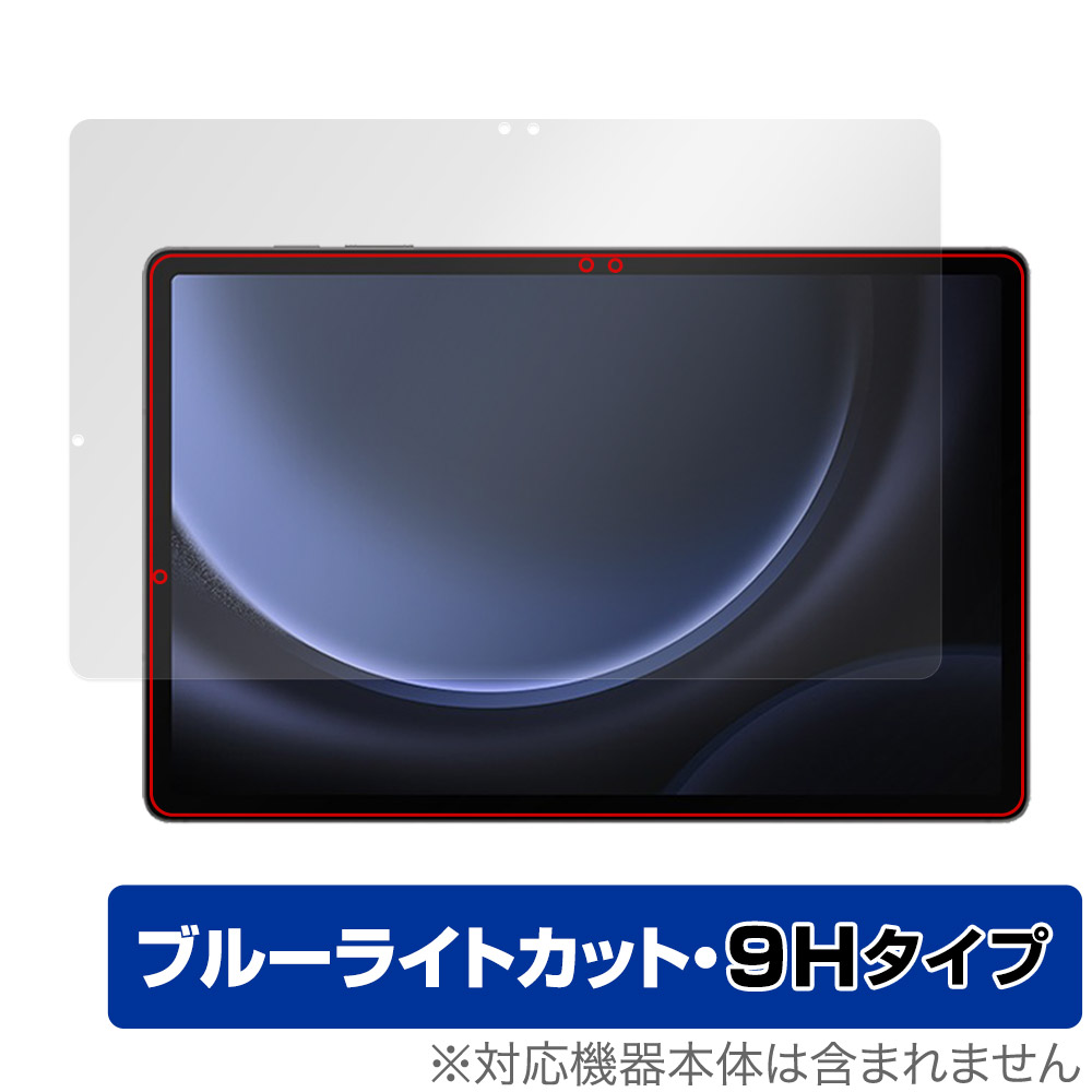 保護フィルム OverLay Eye Protector 9H for Samsung Galaxy Tab S9 FE+ 5G SCT22 表面用保護シート