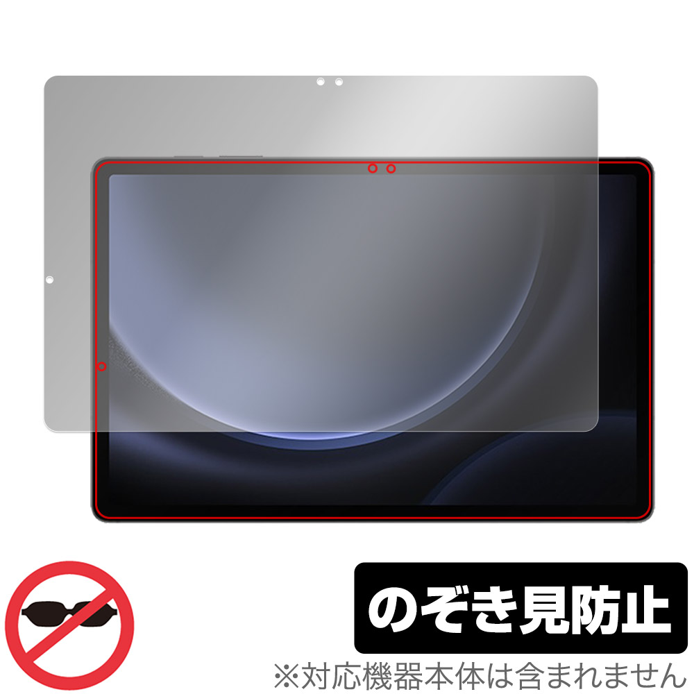 保護フィルム OverLay Secret for Samsung Galaxy Tab S9 FE+ 5G SCT22