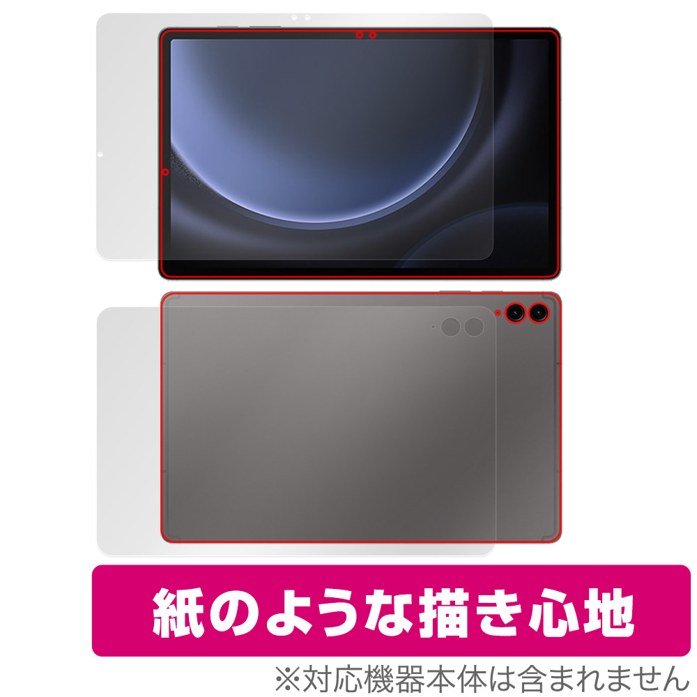 保護フィルム OverLay Paper for Samsung Galaxy Tab S9 FE+ 5G SCT22 表面・背面セット