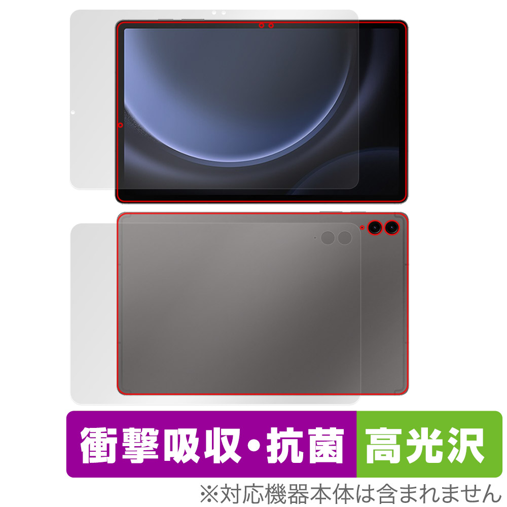 保護フィルム OverLay Absorber 高光沢 for Samsung Galaxy Tab S9 FE+ 5G SCT22 表面・背面セット