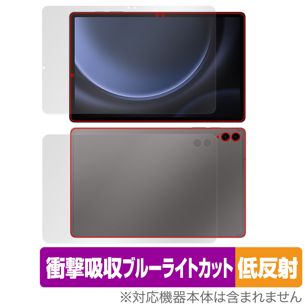 保護フィルム OverLay Absorber 低反射 for Samsung Galaxy Tab S9 FE+ 5G SCT22 表面・背面セット