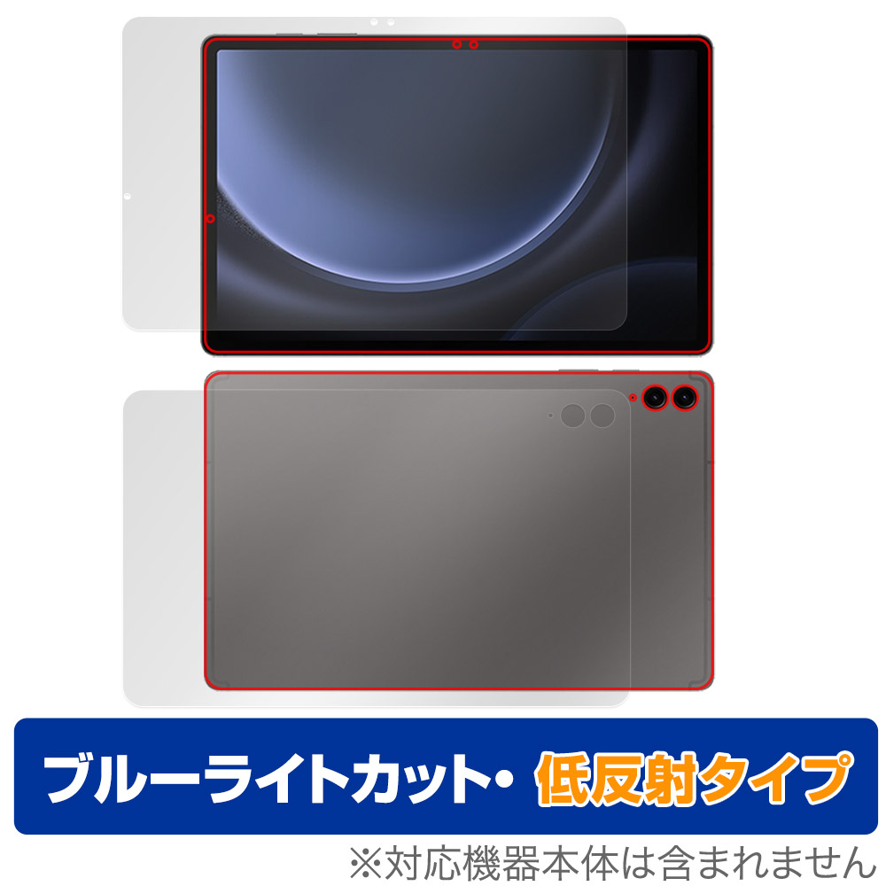 保護フィルム OverLay Eye Protector 低反射 for Samsung Galaxy Tab S9 FE+ 5G SCT22 表面・背面(Brilliant)セット
