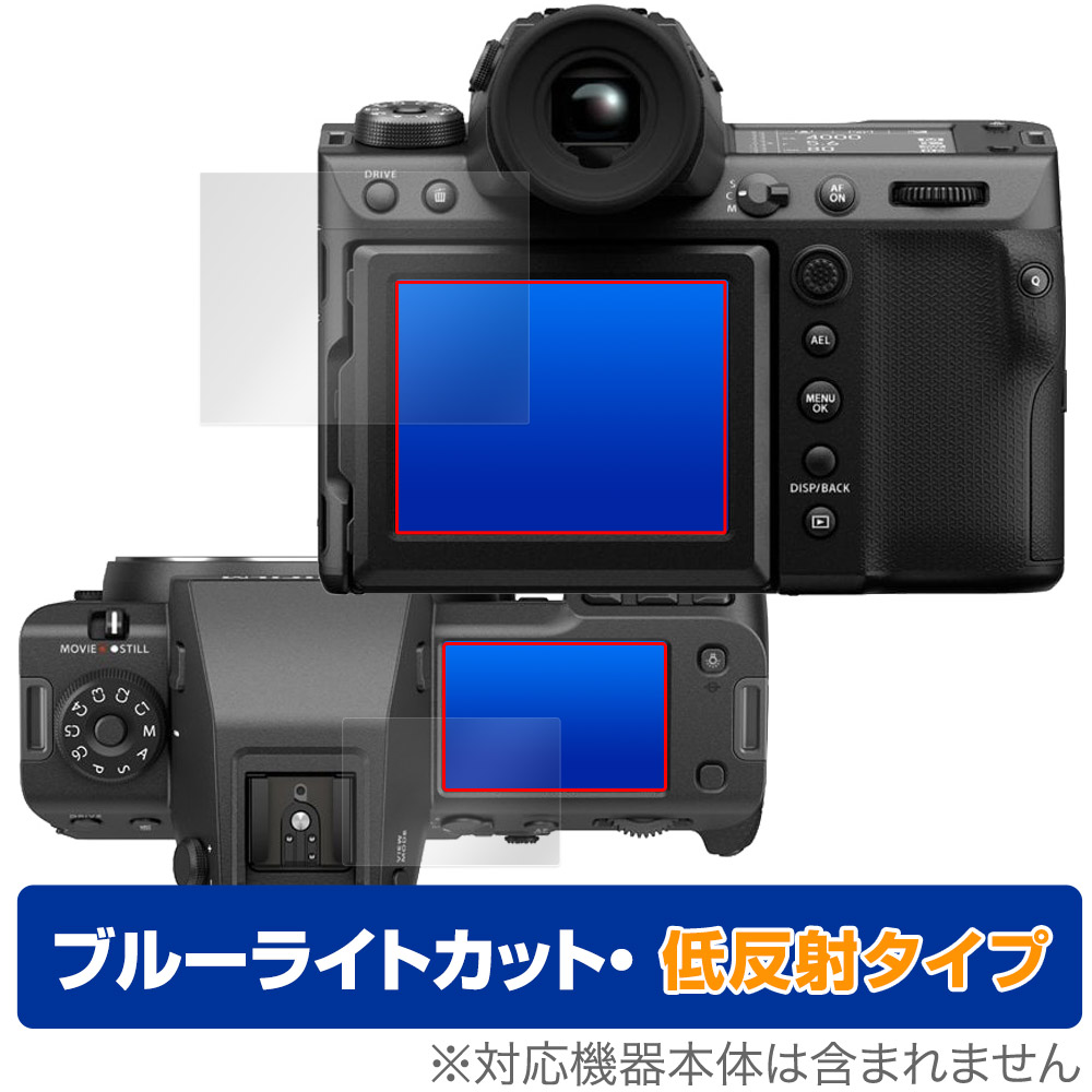 保護フィルム OverLay Eye Protector 低反射 for FUJIFILM GFX 100 II