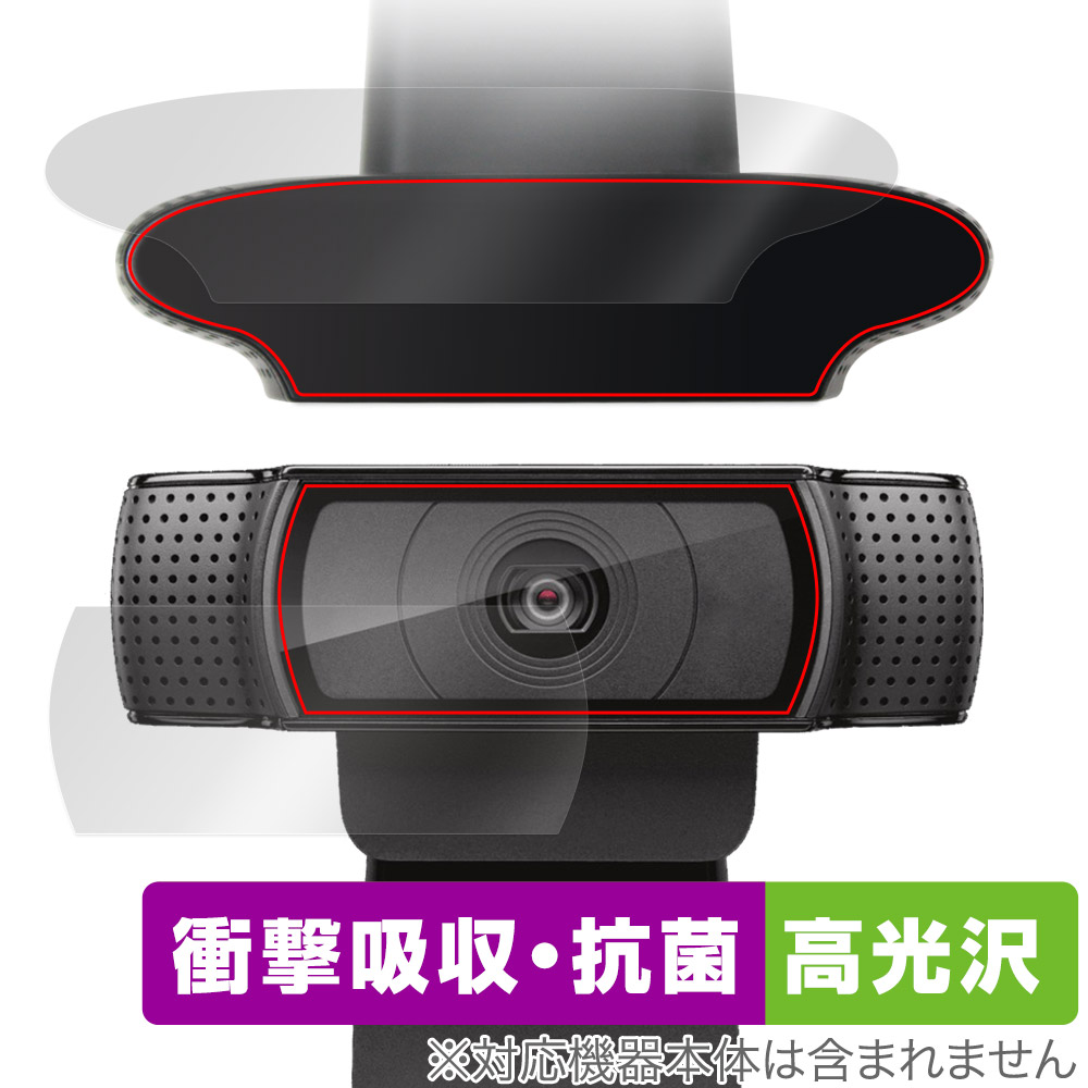 保護フィルム OverLay Absorber 高光沢 for Logicool C920n HD PRO ウェブカメラ 上面・カメラセット (カメラ穴なし)
