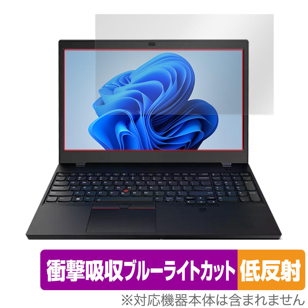 Lenovo ThinkPad P15v Gen 3 保護フィルム OverLay Absorber 低反射 シンクパッド ノートPC用フィルム 衝撃吸収 ブルーライトカット 抗菌