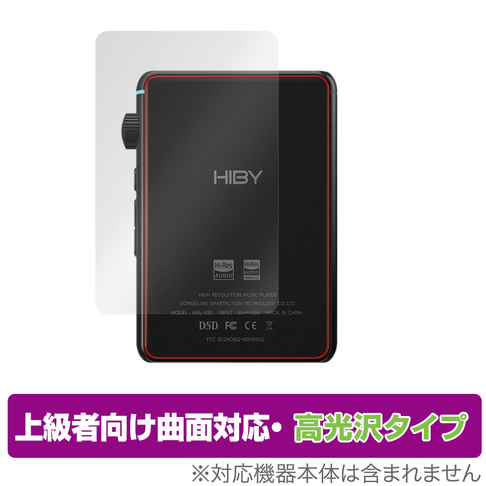 保護フィルム OverLay FLEX 高光沢 for HiBy R3 II 背面用保護シート