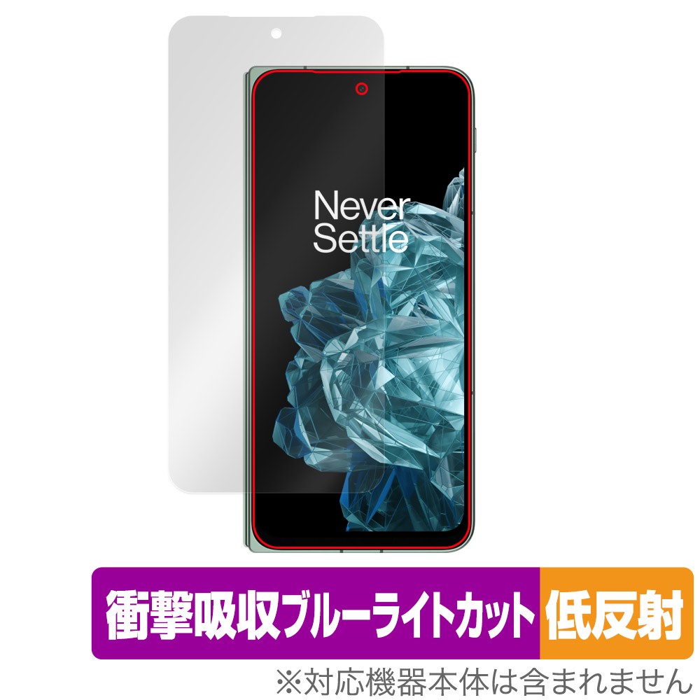 保護フィルム OverLay Absorber 低反射for OnePlus Open カバースクリーン用保護シート