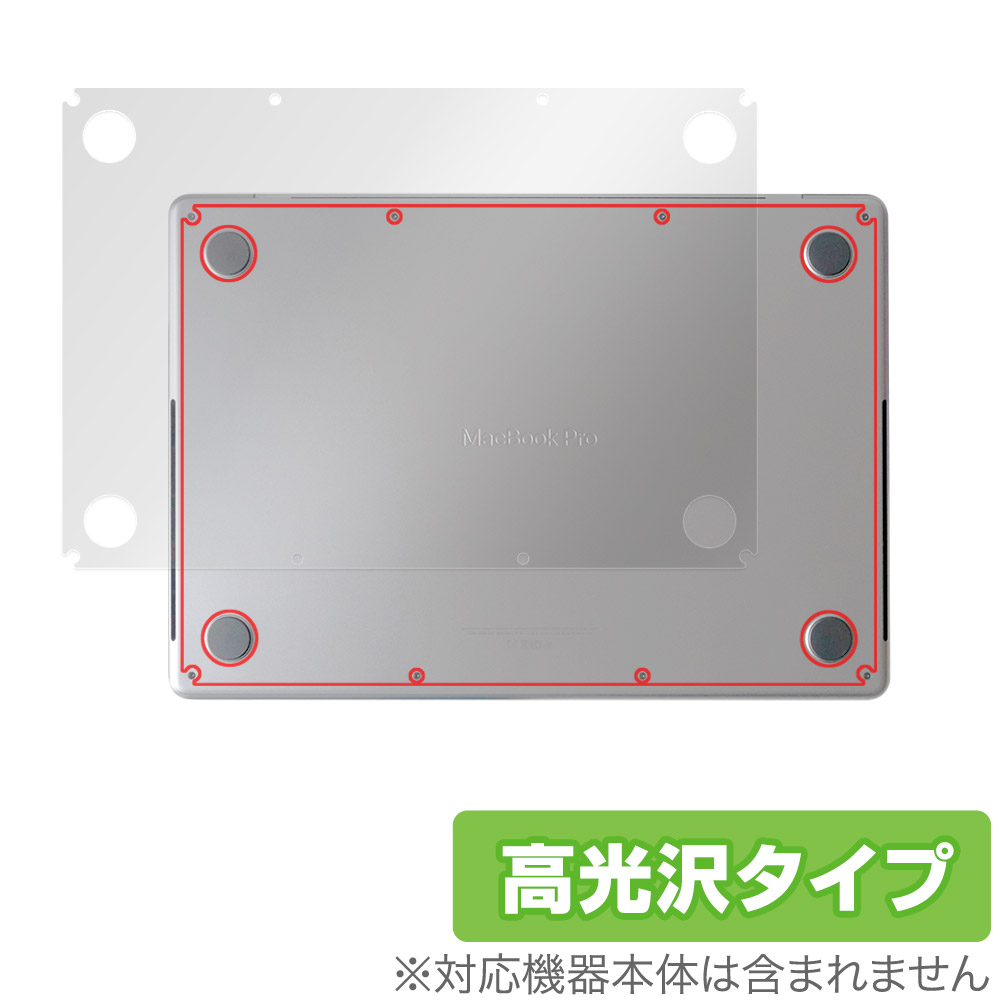 保護フィルム OverLay Brilliant for MacBook Pro 14インチ M3 (2023年10月発表モデル) 底面保護シート