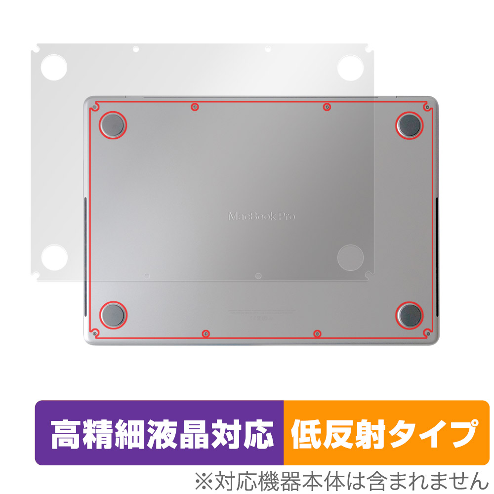 保護フィルム OverLay Plus Lite for MacBook Pro 14インチ M3 (2023年10月発表モデル) 底面保護シート