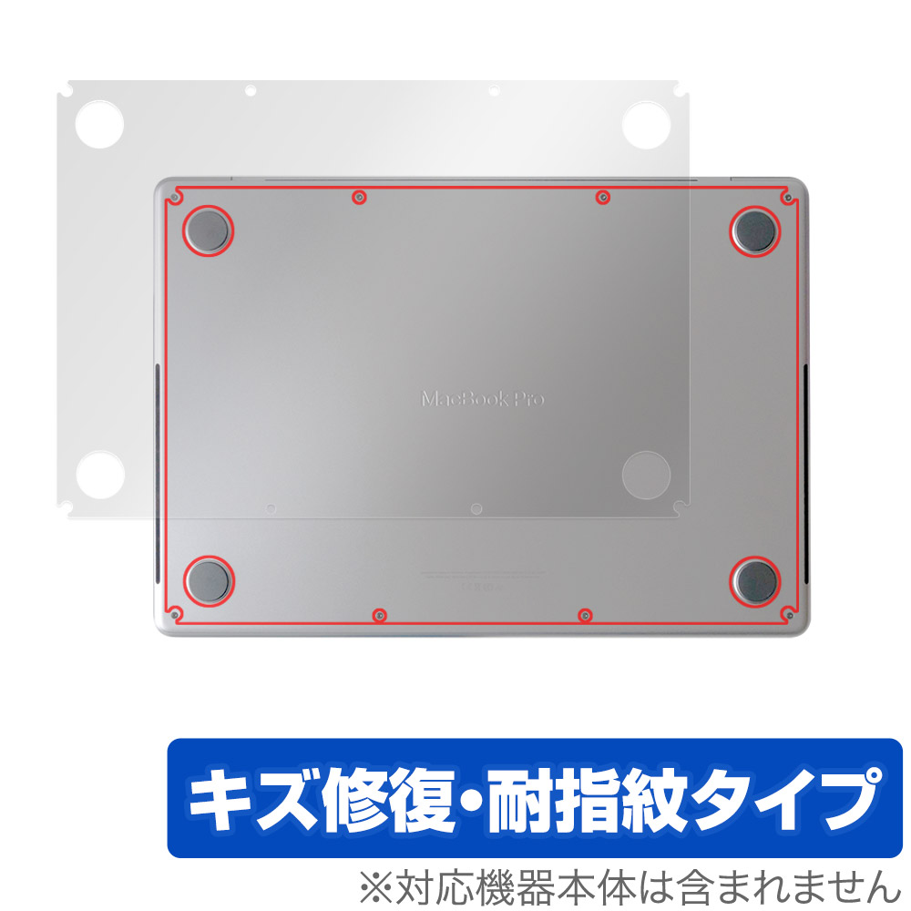 保護フィルム OverLay Magic for MacBook Pro 14インチ M3 (2023年10月発表モデル) 底面保護シート