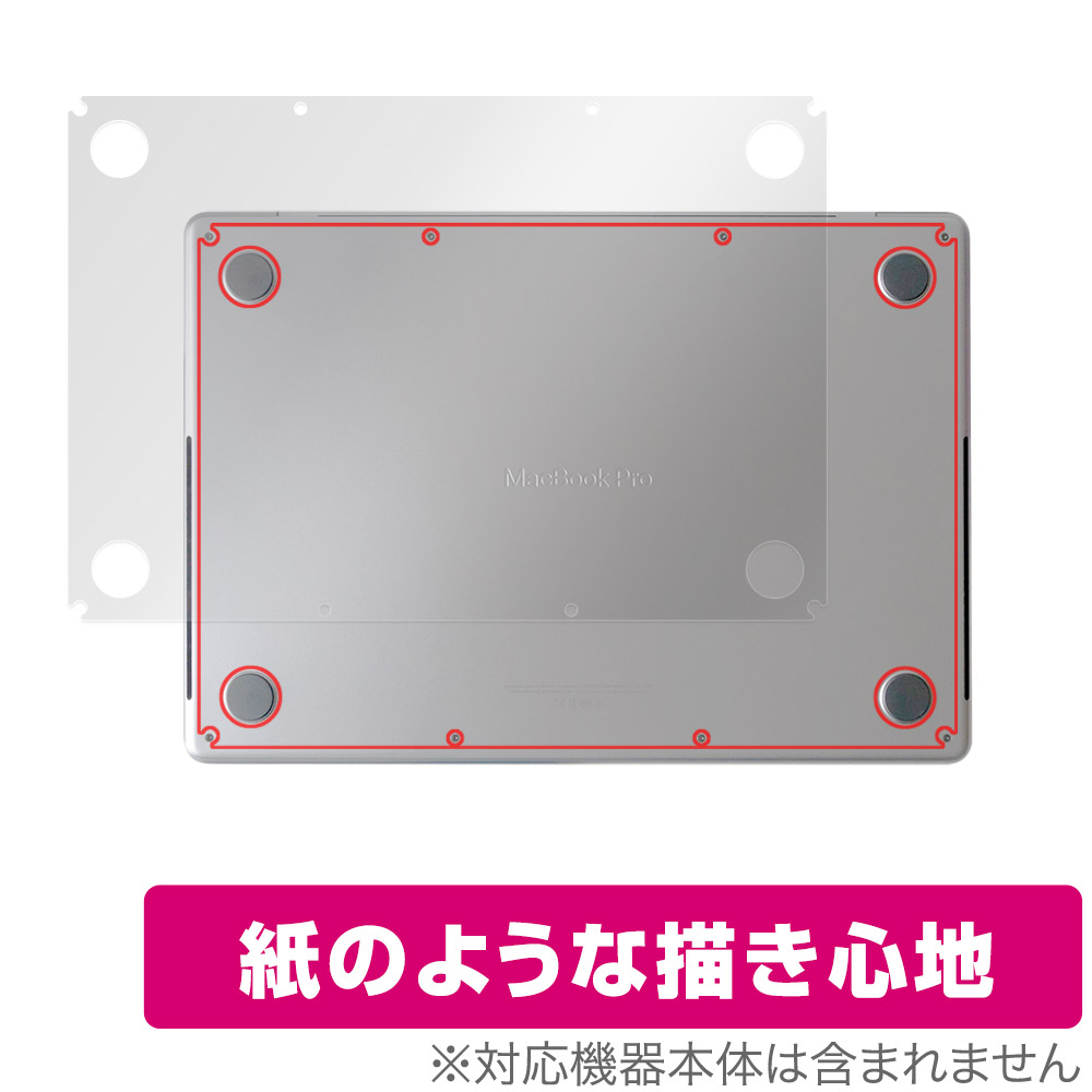 保護フィルム OverLay Paper for MacBook Pro 14インチ M3 (2023年10月発表モデル) 底面保護シート