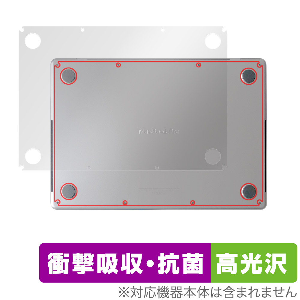保護フィルム OverLay Absorber 高光沢 for MacBook Pro 14インチ M3 (2023年10月発表モデル) 底面保護シート